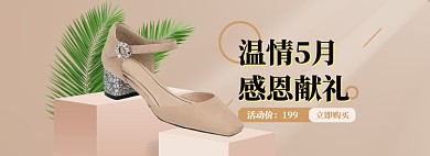溫情5月海報(bào)banner模板