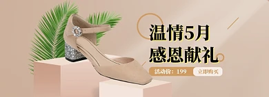 温情5月海报banner模板