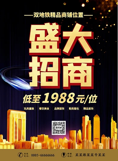 商铺招商印刷海报
