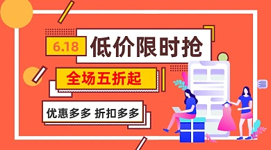 618促销活动红色插画手机横图