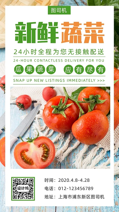 生鲜蔬菜在线下单手机海报