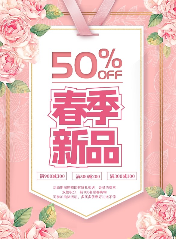 春季上新印刷海報(bào)