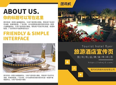 旅游酒店宣传广告印刷二折页