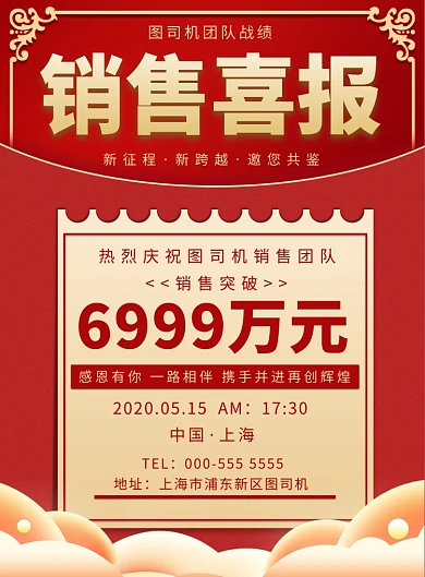 红色企业公司销售喜报宣传印刷海报