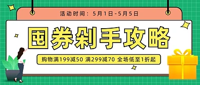 囤券剁手攻略公众号首图