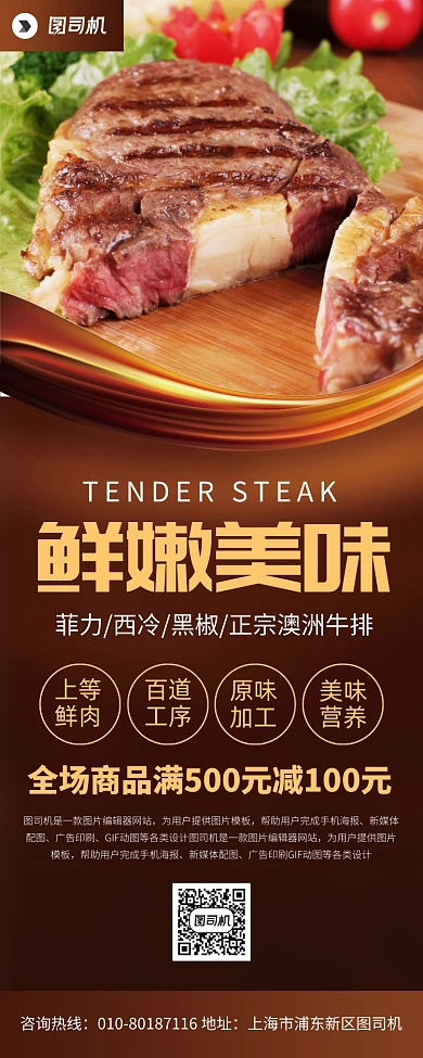 美味牛排美食宣传广告印刷易拉宝