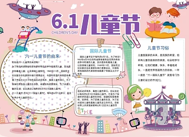 粉色61儿童节卡通小报