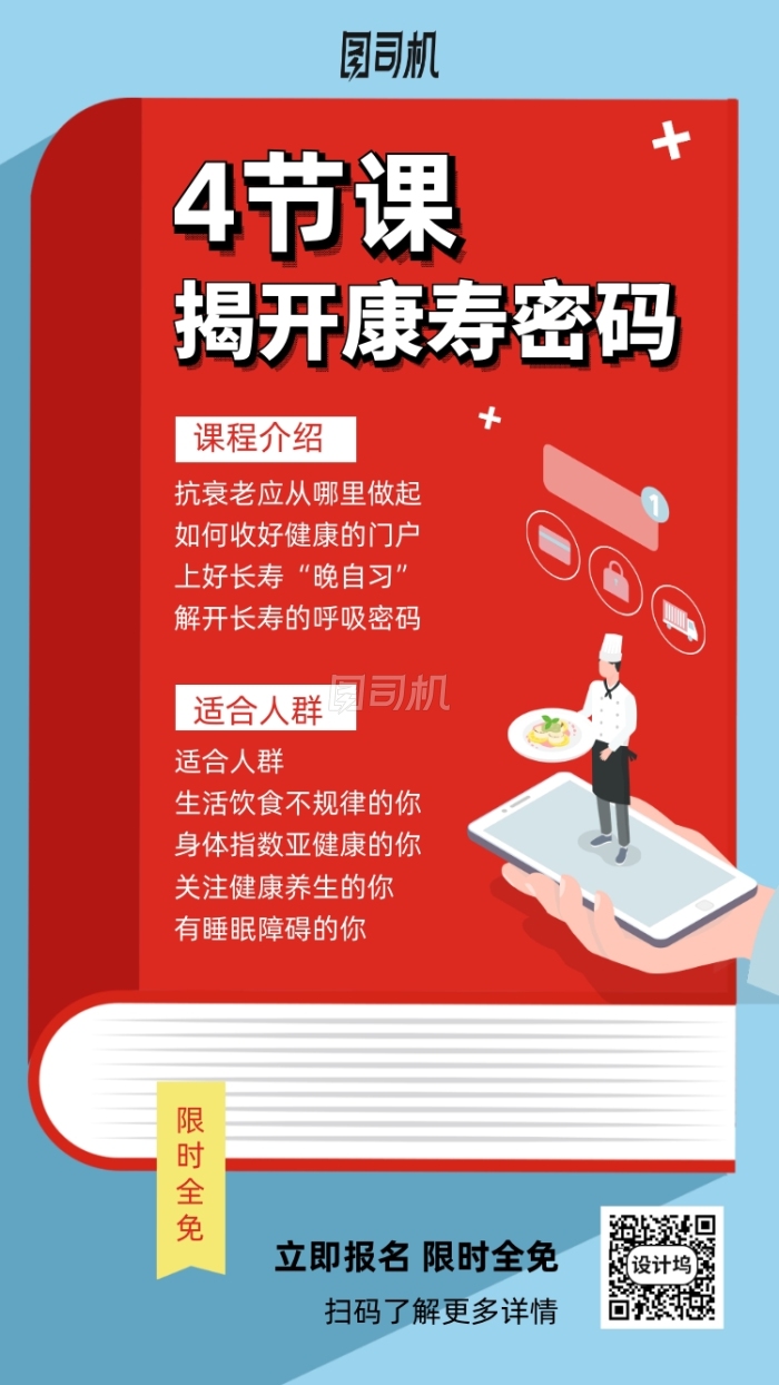 健康饮食长寿学习手机海报 健康饮食长寿学习手机海报