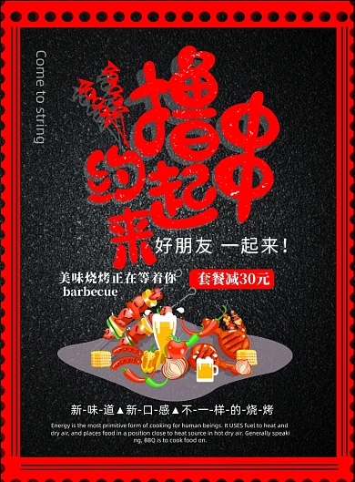 烤串促销印刷海报