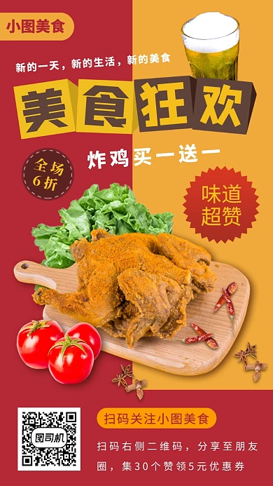 炸鸡套餐手机海报