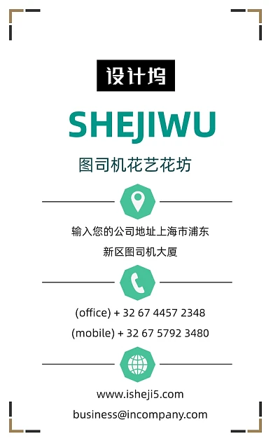 绿色小清新花艺花坊花店竖版名片模板