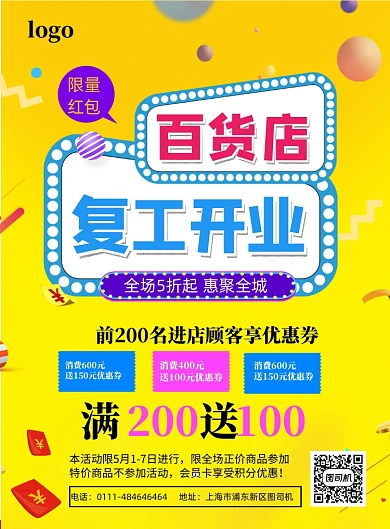 店铺复工开业促销印刷海报