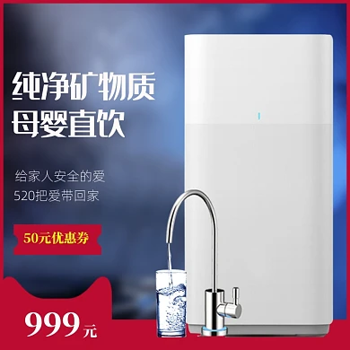 蓝色调520净水机促销直通车