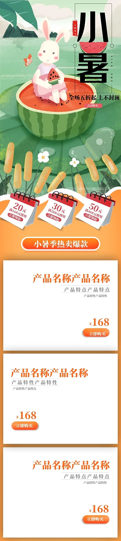 绿色淸新兔子西瓜小暑食品类手机首页