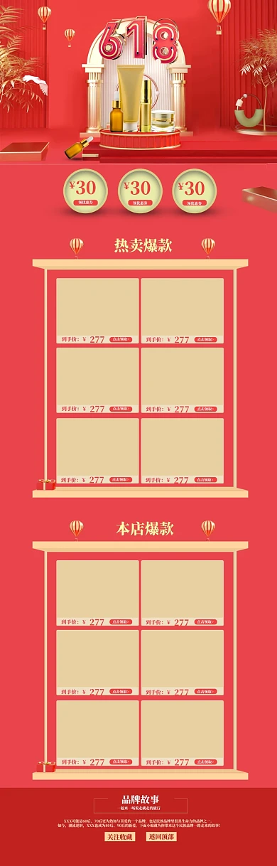 立体红色618化妆品促销电商首页