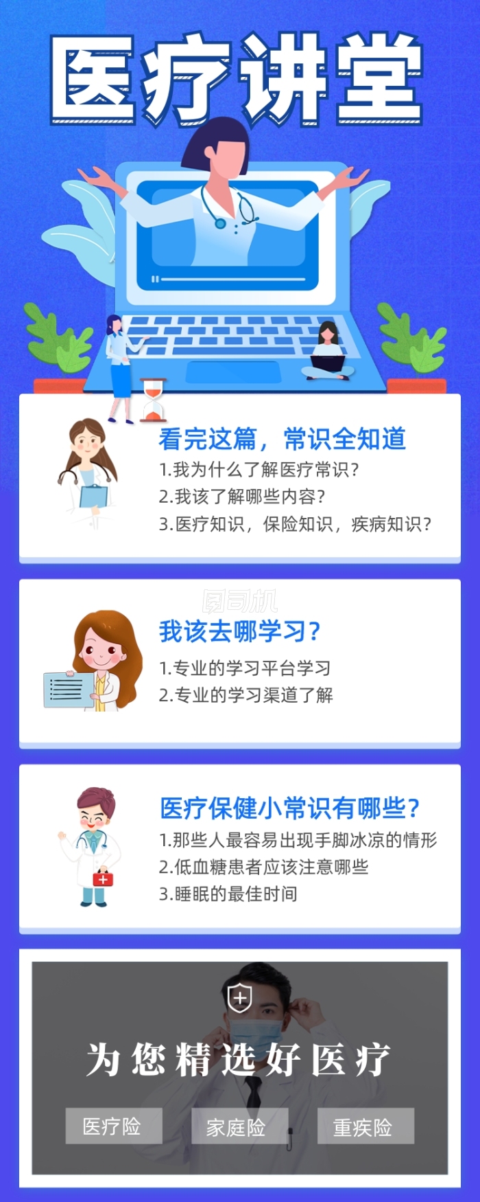 医疗讲堂h5海报 医疗讲堂h5海报