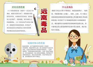 禁毒校园宣传小报学生创意卡通