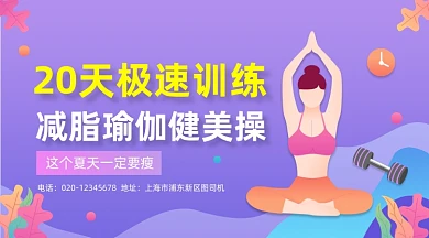 减脂瑜伽健美操手绘插画手机横图