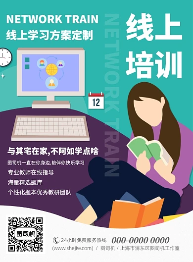色彩创意手绘插画线上培训宣传印刷海报