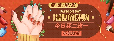 美甲淘寶電商banner圖