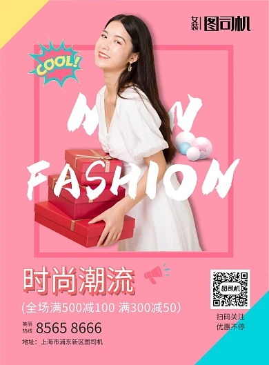 夏季新装上新活动海报