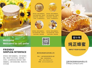 黃色簡約純正蜂蜜原漿宣傳三折頁模板