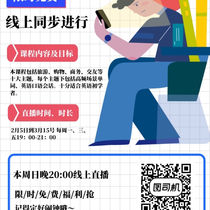 超實(shí)用英語口語線上課程海報(bào)