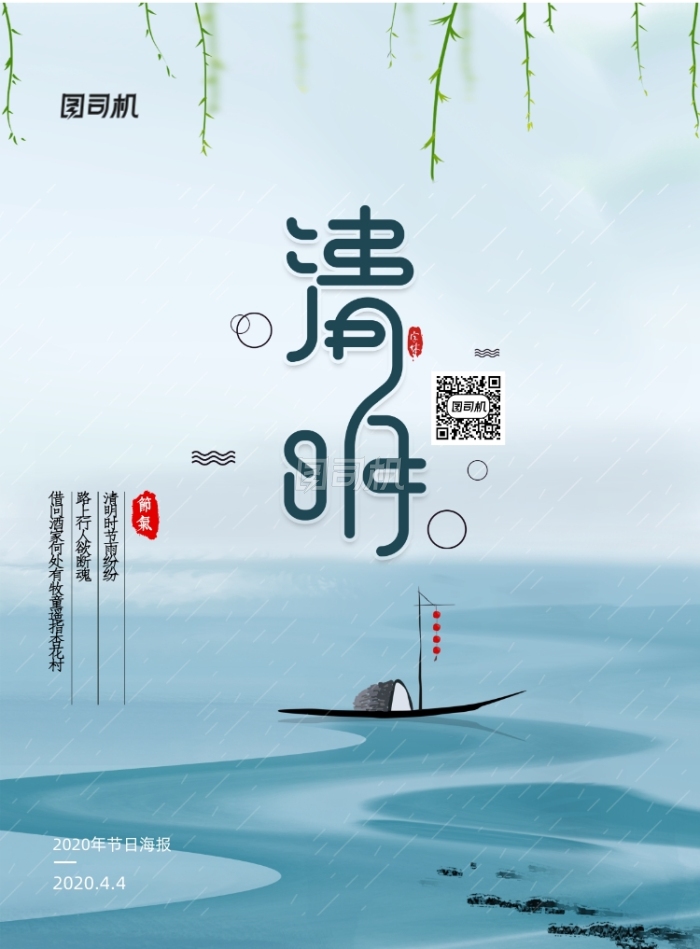 中国风传统节日清明海报 中国风传统节日清明海报