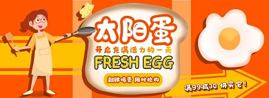 新鲜鸡蛋电商淘宝banner图