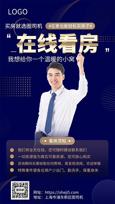 在线看房vr看房手机宣传海报