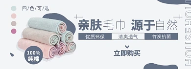 毛巾家居淘宝电商banner图