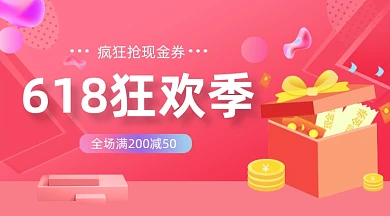 618狂欢季红色大气手机横图