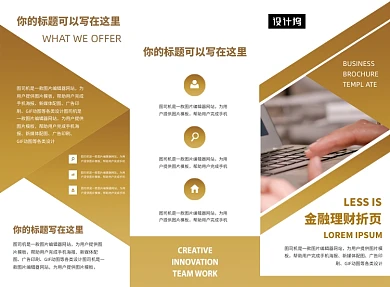 金色几何简约金融理财三折页模板