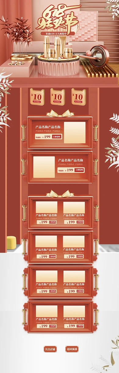 立体618狂欢促销电商首页