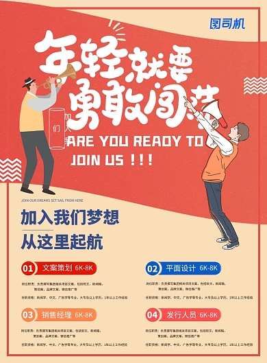 招聘广告海报印刷