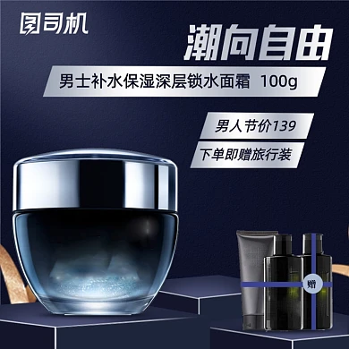 简约风男士护肤品男人节电商主图