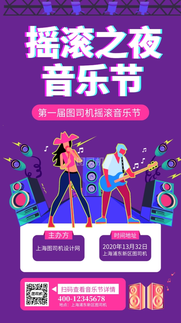 紫色音乐节手机海报 紫色音乐节手机海报