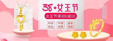38女王节海报banner