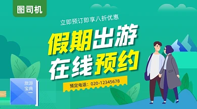 假期旅游出行手绘插画手机横图