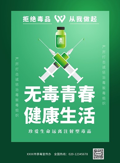 綠色禁毒宣傳標(biāo)語印刷海報(bào)
