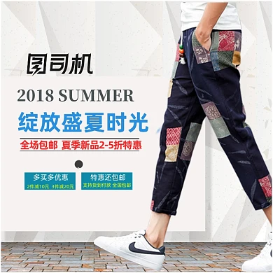 夏季淘宝男装主图
