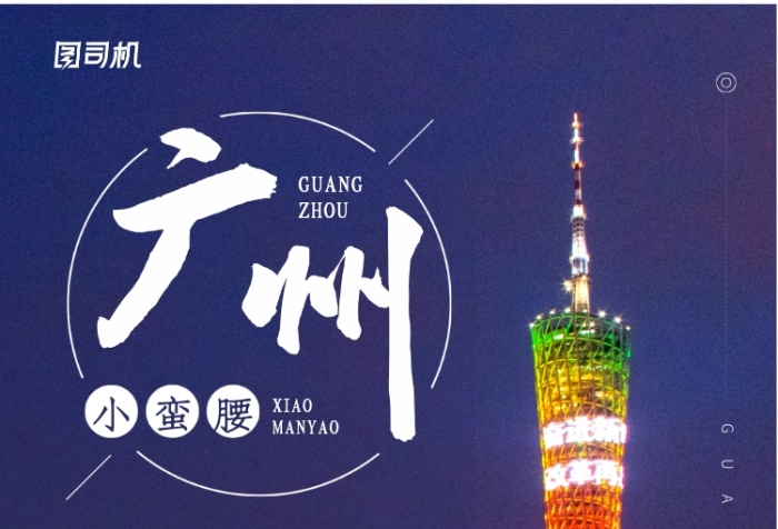 廣州新電視塔旅游觀光宣傳手機(jī)海報(bào)