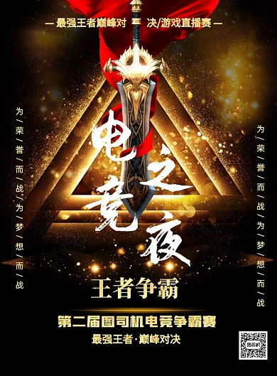 黑金电竞之夜网吧宣传印刷海报