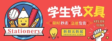 文具电商淘宝banner图