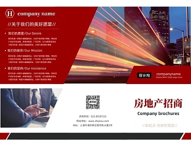 红色大气简约房地产招商三折页模板