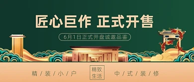 匠心巨作正式开售