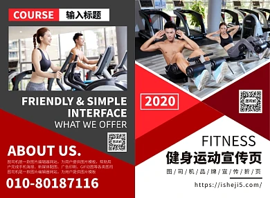 健身运动锻炼宣传广告印刷二折页