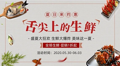 盛夏生鲜优惠促销清新简约手机横图