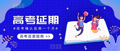 高考逆袭指南公众号首图