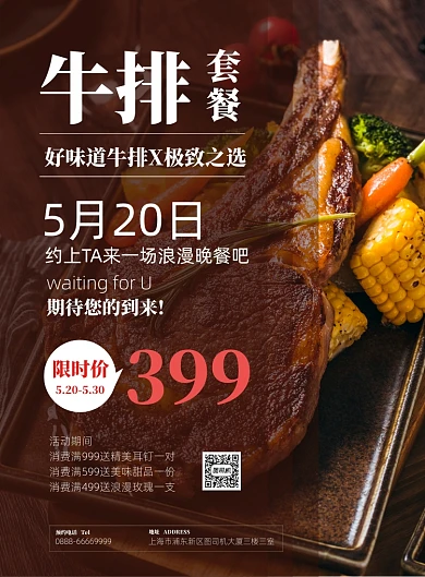 520牛排餐饮促销海报